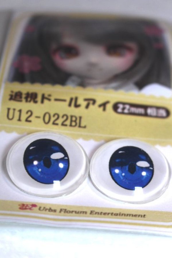 画像2: 22mm/アニメアイ/ドール用　アイ A-26-04-29-070-NY-ZA (2)