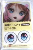 画像1: 22mm/アニメアイ/ドール用　アイ A-26-04-29-071-NY-ZA (1)
