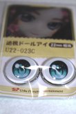 画像2: 22mm/アニメアイ/ドール用　アイ A-26-04-29-090-NY-ZA (2)