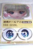 画像2: 22mm/アニメアイ/ドール用　アイ A-26-04-29-095-NY-ZA (2)