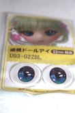 画像2: 22mm/アニメアイ/ドール用　アイ A-26-04-29-082-NY-ZA (2)