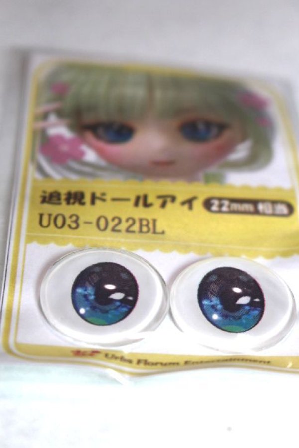 画像2: 22mm/アニメアイ/ドール用　アイ A-26-04-29-082-NY-ZA (2)