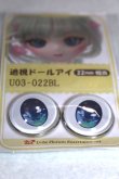 画像2: 22mm/アニメアイ/ドール用　アイ A-26-04-29-099-NY-ZA (2)
