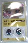 画像1: 22mm/アニメアイ/ドール用　アイ A-26-04-29-092-NY-ZA (1)