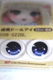 画像2: 22mm/アニメアイ/ドール用　アイ A-26-04-29-080-NY-ZA (2)