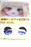 画像2: 22mm/アニメアイ/ドール用　アイ A-26-04-29-088-NY-ZA (2)