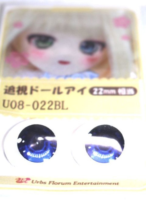 画像2: 22mm/アニメアイ/ドール用　アイ A-26-04-29-088-NY-ZA (2)