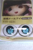 画像2: 22mm/アニメアイ/ドール用　アイ A-26-04-29-094-NY-ZA (2)