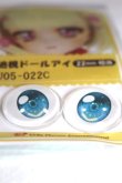 画像2: 22mm/アニメアイ/ドール用　アイ A-26-04-29-077-NY-ZA (2)