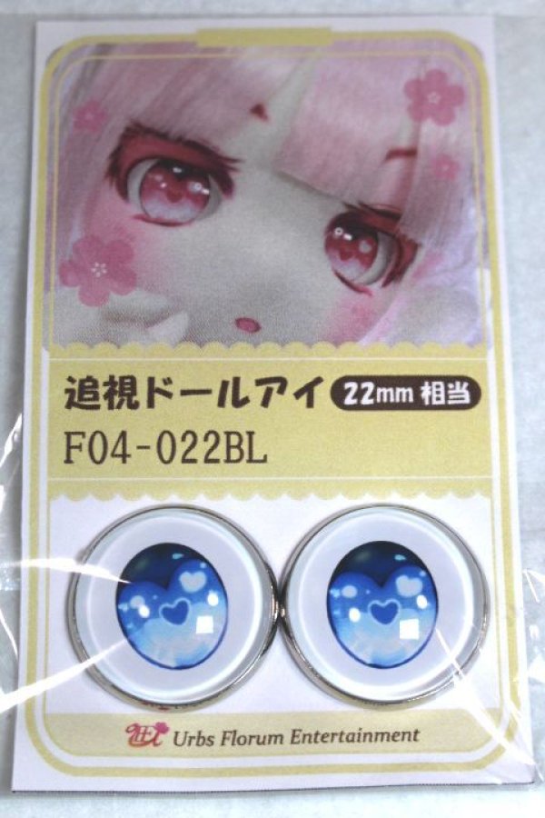画像1: 22mm/アニメアイ/ドール用　アイ A-26-04-29-076-NY-ZA (1)