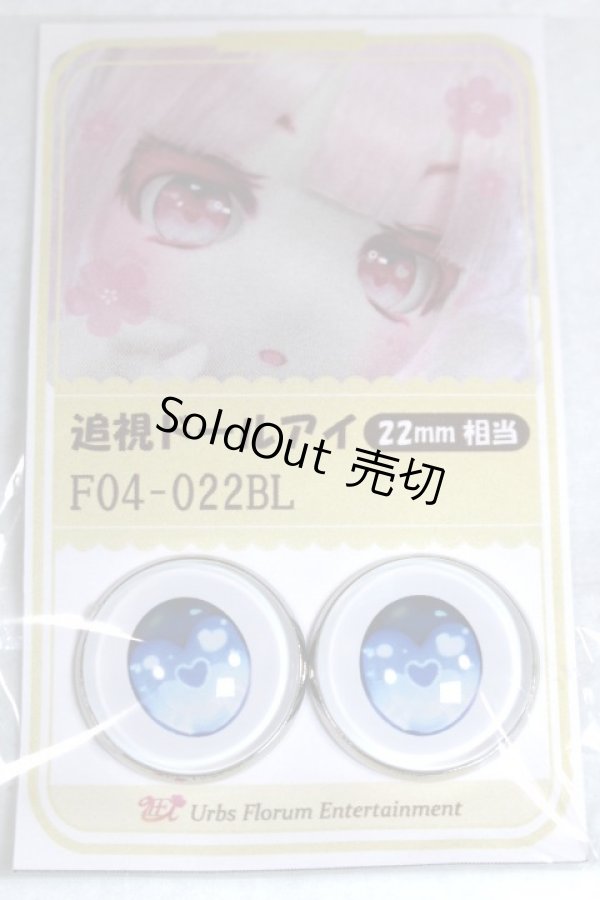 画像1: 22mm/アニメアイ/ドール用　アイ A-26-04-29-076-NY-ZA (1)