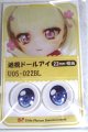 画像: 22mm/アニメアイ/ドール用　アイ A-26-04-29-075-NY-ZA