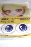 画像2: 22mm/アニメアイ/ドール用　アイ A-26-04-29-075-NY-ZA (2)