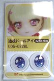 画像1: 22mm/アニメアイ/ドール用　アイ A-26-04-29-091-NY-ZA (1)