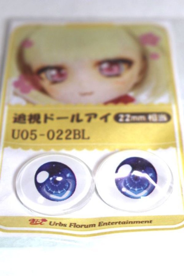 画像2: 22mm/アニメアイ/ドール用　アイ A-26-04-29-091-NY-ZA (2)