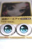 画像2: 22mm/アニメアイ/ドール用　アイ A-26-04-29-073-NY-ZA (2)