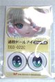 画像: 22mm/アニメアイ/ドール用　アイ A-26-05-06-091-NY-ZA