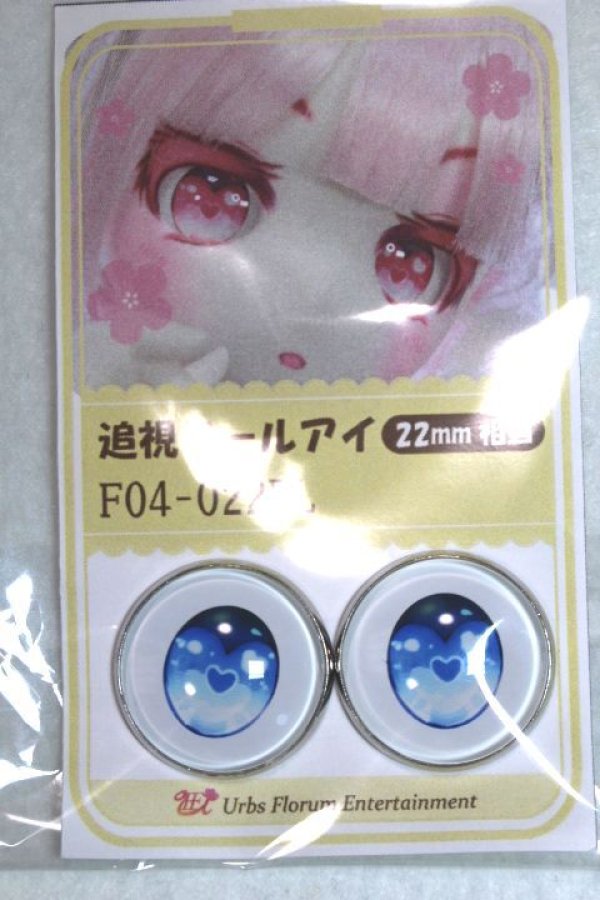 画像1: 22mm/アニメアイ/ドール用　アイ A-26-04-29-089-NY-ZA (1)