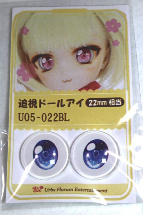 画像1: 22mm/アニメアイ/ドール用　アイ A-26-04-29-067-NY-ZA (1)