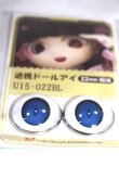 画像2: 22mm/アニメアイ/ドール用　アイ A-26-04-29-066-NY-ZA (2)