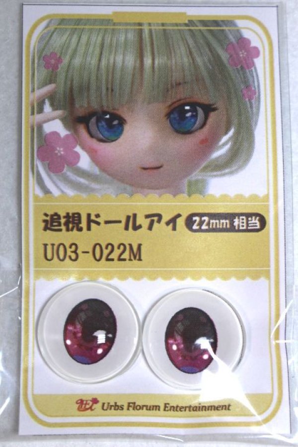 画像1: 22mm/アニメアイ A-26-06-02-077-NY-ZA (1)