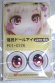 画像1: 22mm/アニメアイ A-26-06-02-086-NY-ZA (1)