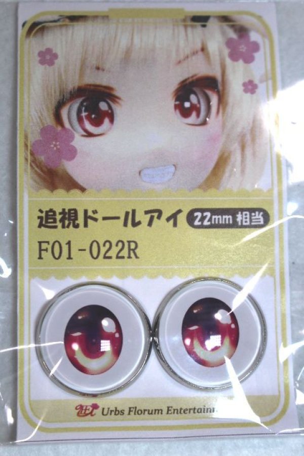 画像1: 22mm/アニメアイ A-26-06-02-086-NY-ZA (1)