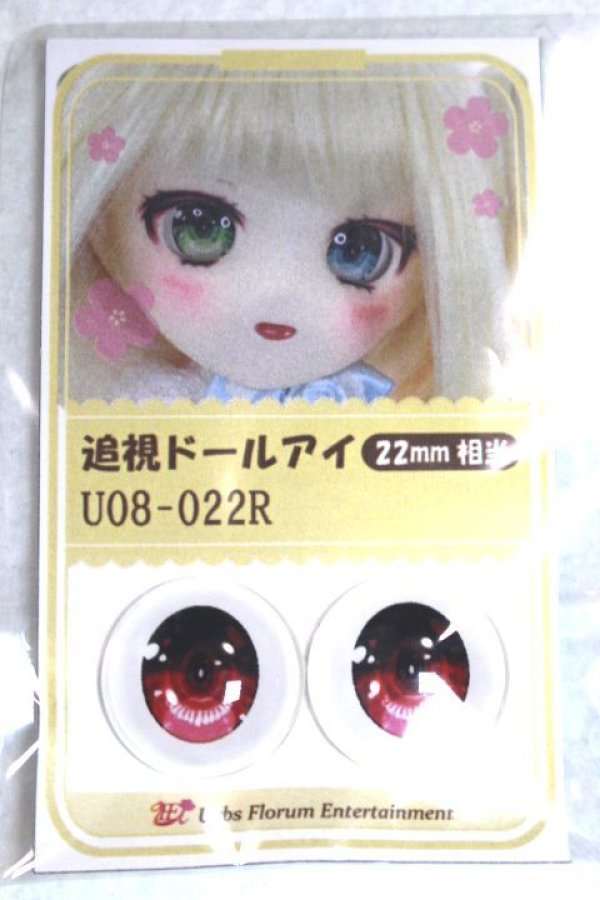 画像1: 22mm/アニメアイ A-26-06-02-088-NY-ZA (1)