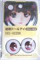 画像: 22mm/アニメアイ A-26-06-02-087-NY-ZA