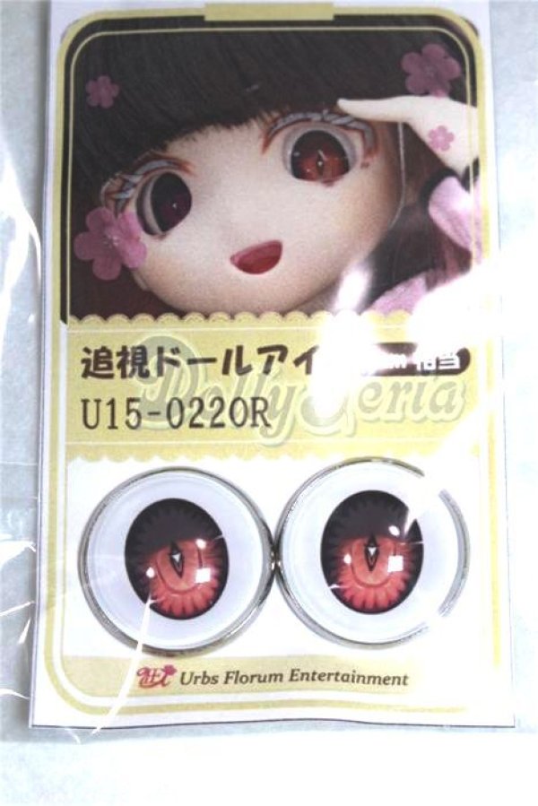 画像1: 22mm/アニメアイ/ドール用　アイ A-26-05-06-080-NY-ZA (1)