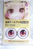 画像1: 22mm/アニメアイ/ドール用　アイ A-26-05-06-075-NY-ZA (1)