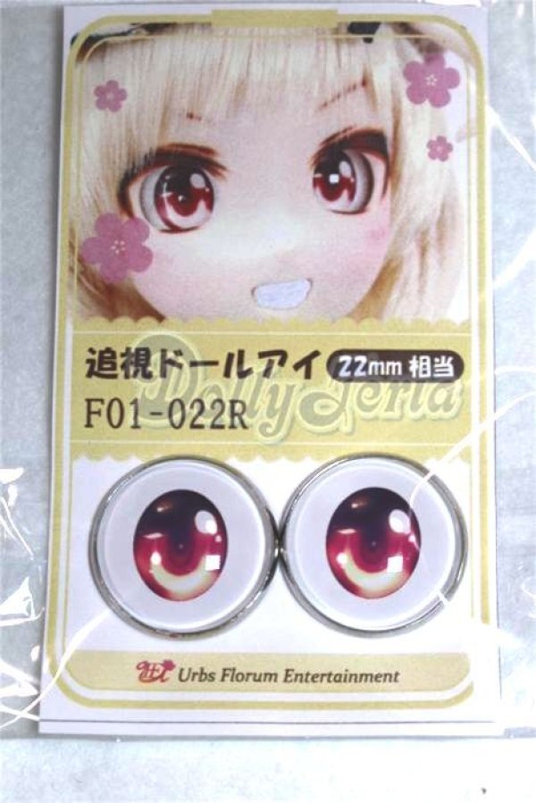 画像1: 22mm/アニメアイ/ドール用　アイ A-26-05-06-075-NY-ZA (1)