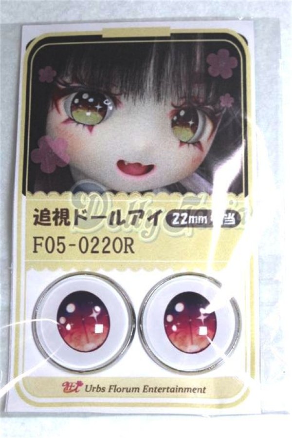 画像1: 22mm/アニメアイ/ドール用　アイ A-26-05-06-076-NY-ZA (1)