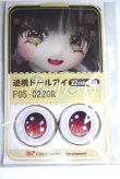画像1: 22mm/アニメアイ/ドール用　アイ A-26-05-06-077-NY-ZA (1)