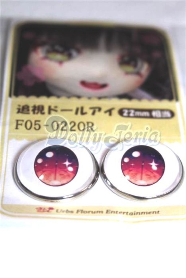 画像2: 22mm/アニメアイ/ドール用　アイ A-26-05-06-077-NY-ZA (2)