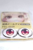 画像2: 22mm/アニメアイ A-26-06-02-079-NY-ZA (2)
