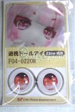 画像1: 22mm/アニメアイ/ドール用　アイ A-26-05-06-090-NY-ZA (1)