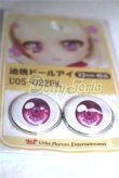 画像2: 22mm/アニメアイ/ドール用　アイ A-26-05-06-086-NY-ZA (2)