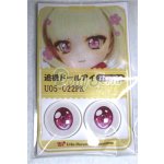 画像: 22mm/アニメアイ/ドール用 アイ A-26-05-06-088-NY-ZA