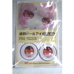 画像: 22mm/アニメアイ/ドール用 アイ A-26-05-06-085-NY-ZA