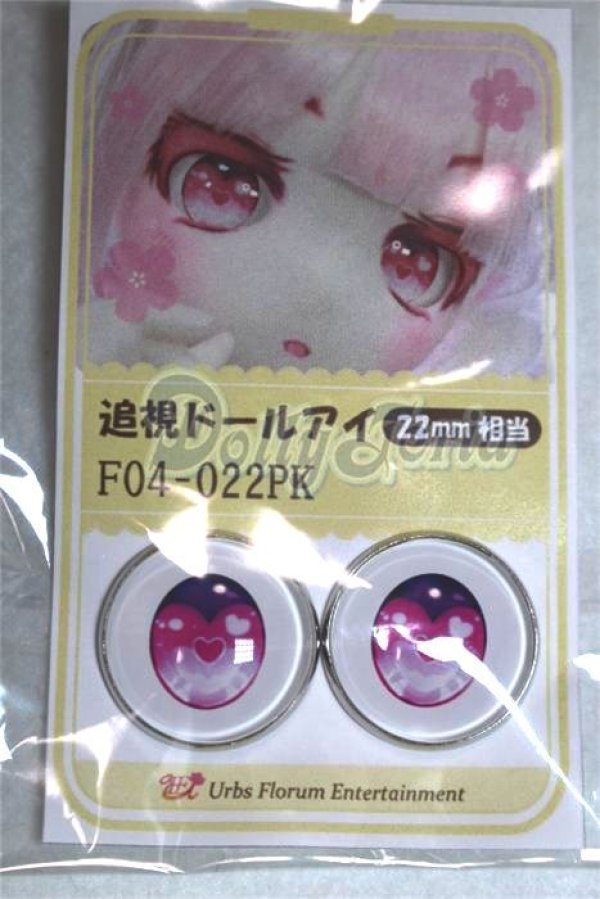 画像1: 22mm/アニメアイ/ドール用　アイ A-26-05-06-084-NY-ZA (1)