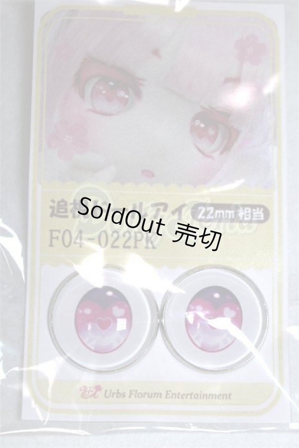 画像1: 22mm/アニメアイ/ドール用　アイ A-26-05-06-084-NY-ZA (1)