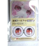 画像: 22mm/アニメアイ/ドール用 アイ A-26-05-06-083-NY-ZA