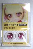 画像1: 22mm/アニメアイ/ドール用　アイ A-26-05-06-082-NY-ZA (1)