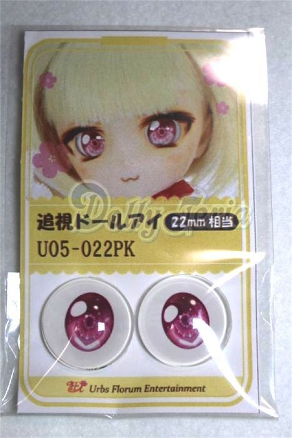 画像1: 22mm/アニメアイ/ドール用　アイ A-26-05-06-082-NY-ZA (1)