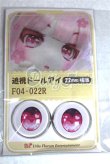 画像1: 22mm/アニメアイ/ドール用　アイ A-26-05-06-081-NY-ZA (1)