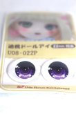 画像2: 22mm/アニメアイ A-26-06-02-051-NY-ZA (2)