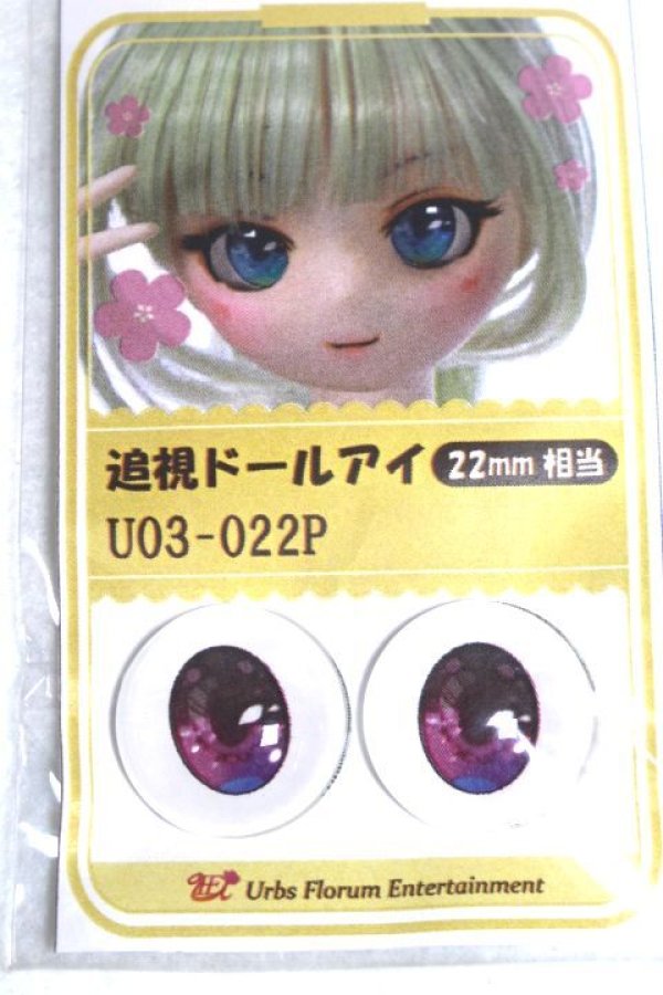 画像1: 22mm/アニメアイ A-26-06-02-054-NY-ZA (1)