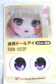 画像1: 22mm/アニメアイ A-26-06-02-056-NY-ZA (1)