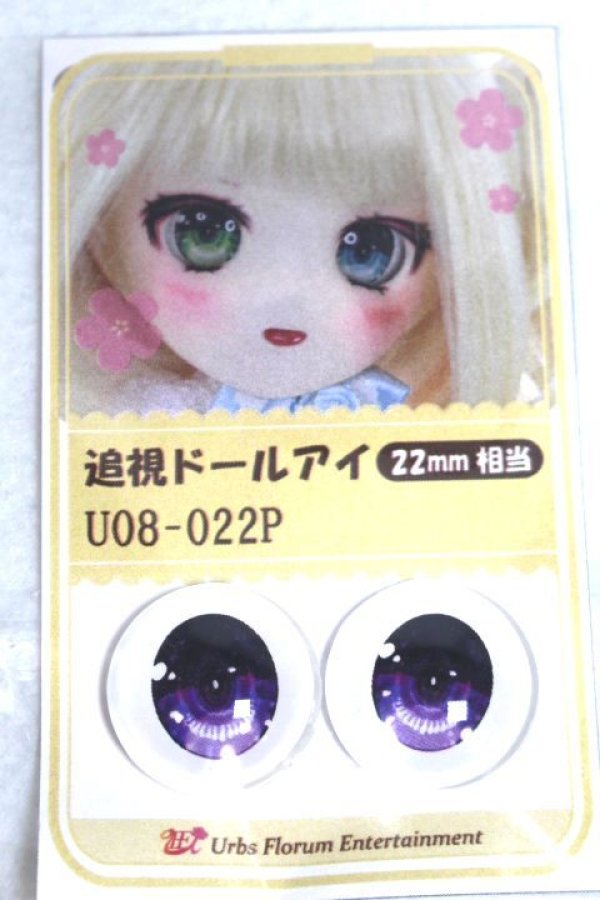 画像1: 22mm/アニメアイ A-26-06-02-056-NY-ZA (1)